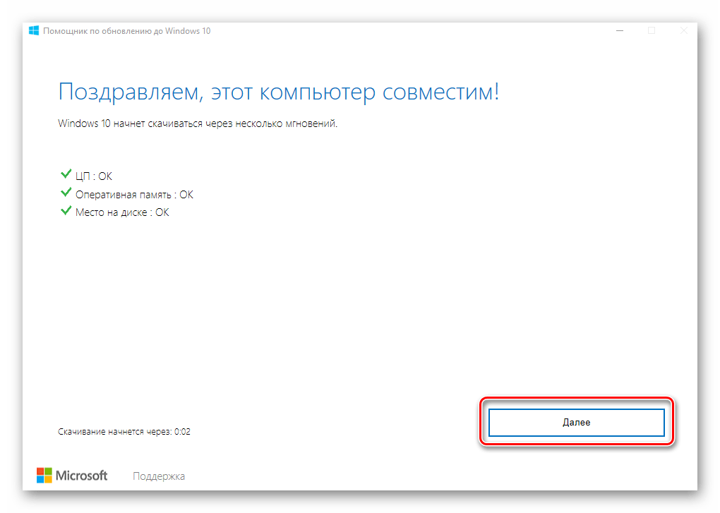 Проверка совместимости в Windows 10 Upgrade