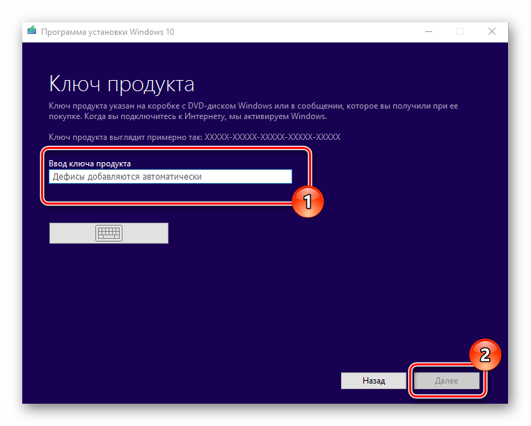 Ввод ключа продукта в Media Creation Tool