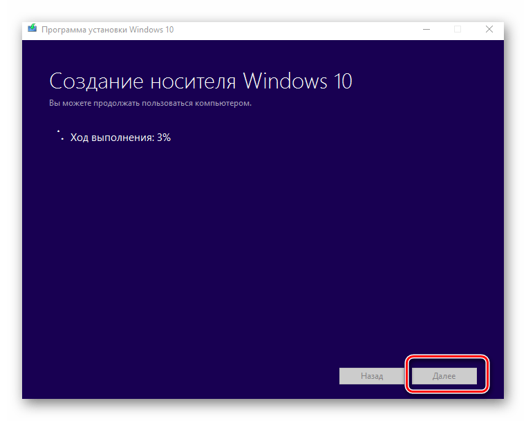 Создание носителя в Media Creation Tool
