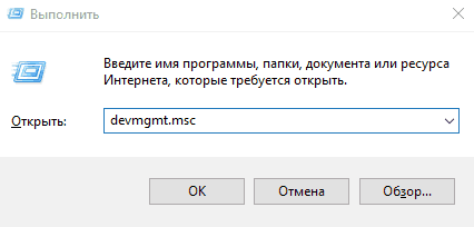 Запуск диспетчера устройств