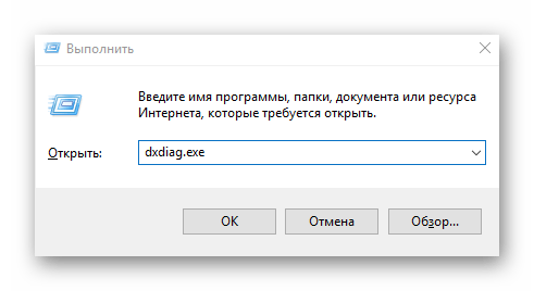Запуск dxdiag