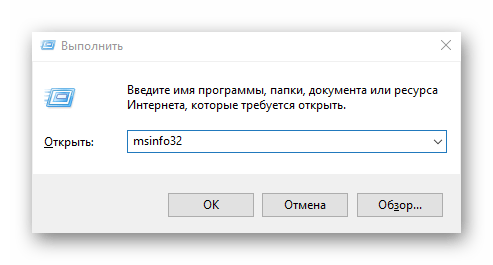 Запуск службы msinfo32