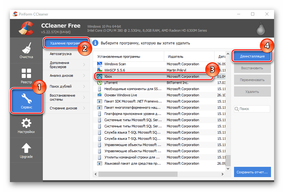 Удаление Xbox через CCleaner