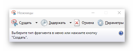 Скриншот с помощью Ножниц