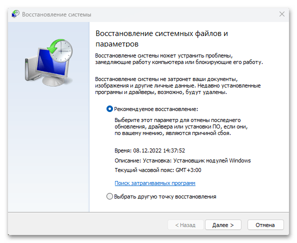 Диспетчер задач сам закрывается в Windows 11_001