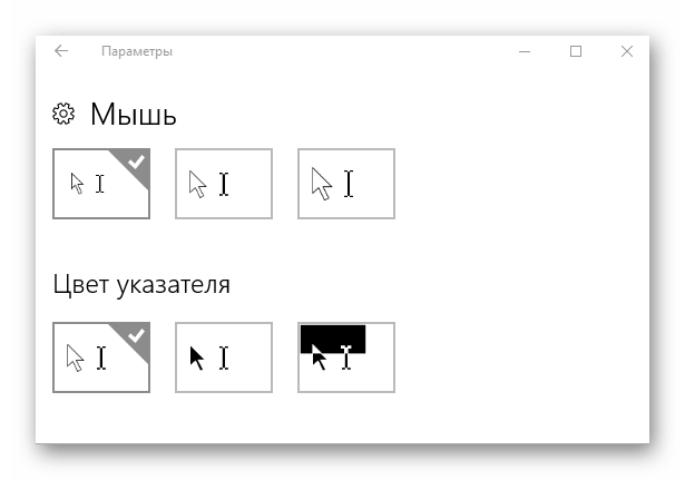 Настройка указателя мыши через раздел Параметры