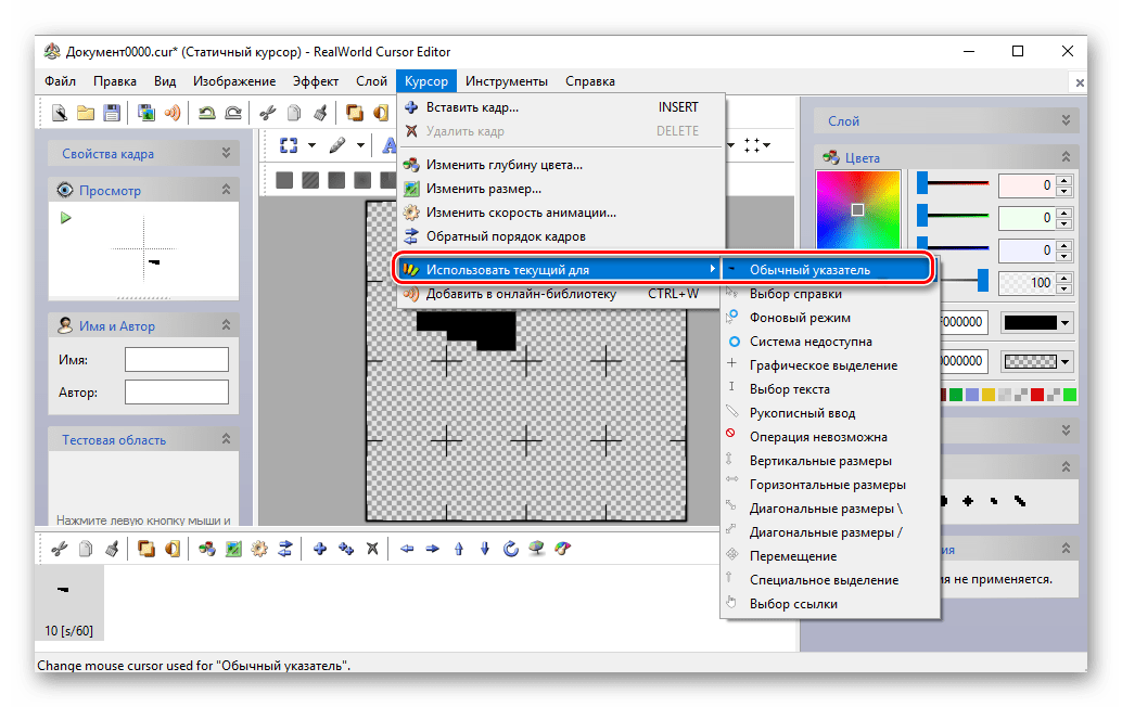 Изменение курсора с помощью RealWorld Cursor Editor