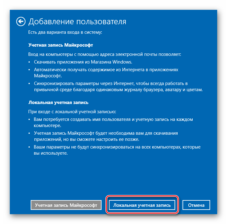 Локальная учетная запись