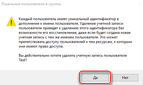 Подтверждение удаления учетной записи через консоль