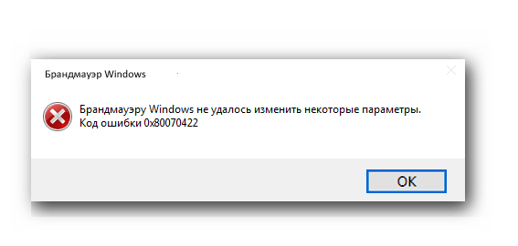 Код ошибки 0x80070422