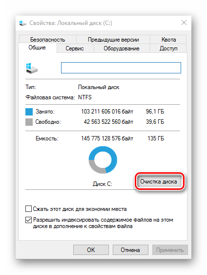 Очистка диска