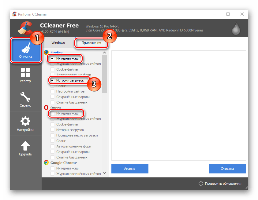 Очистка мусора через CCleaner