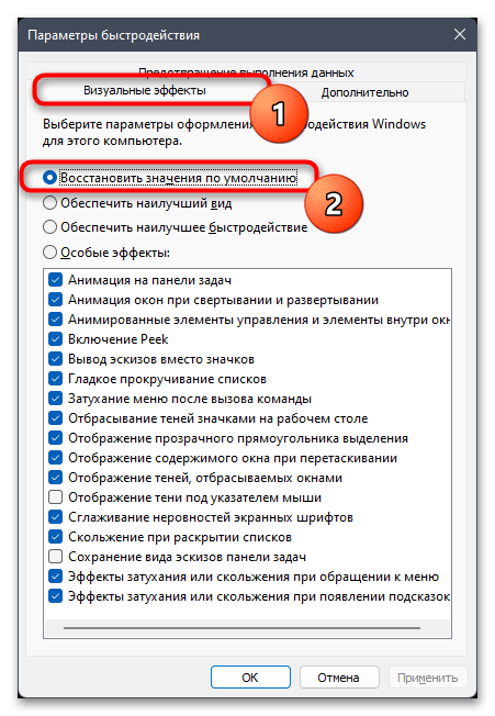 Как включить анимации в Windows 11-06