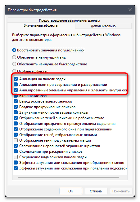 Как включить анимации в Windows 11-07