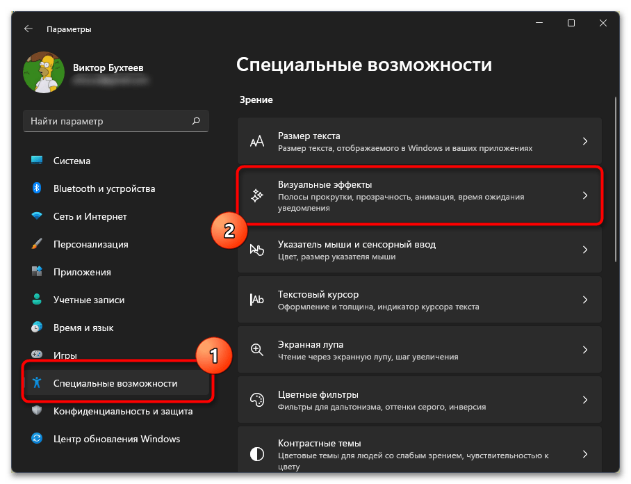 Как включить анимации в Windows 11-02