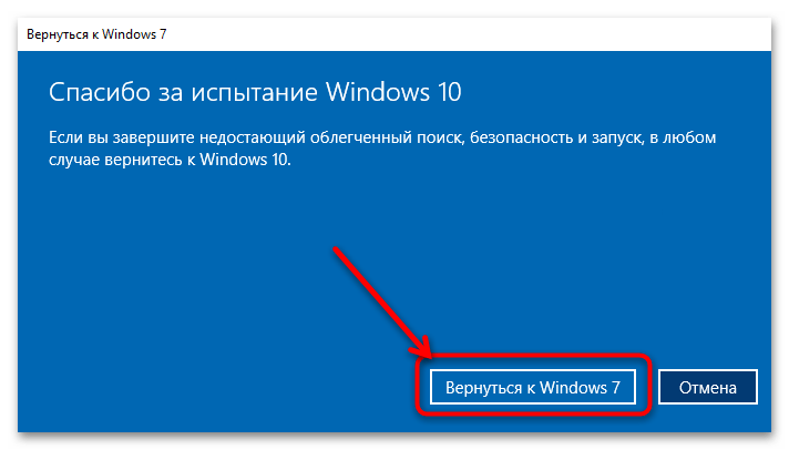 как откатить windows 10 до windows 7-7