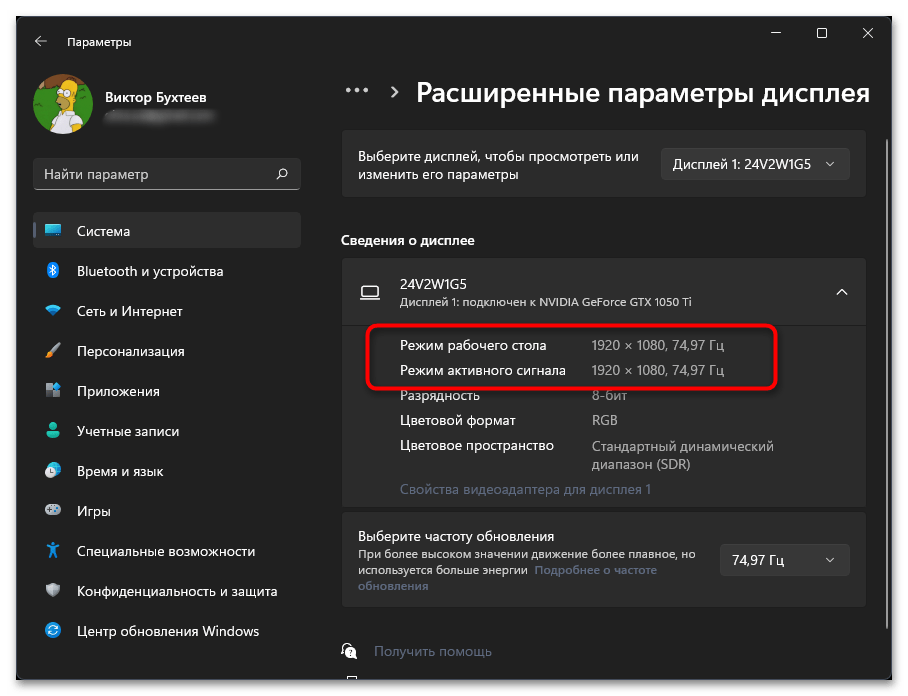 Как посмотреть разрешение экрана на Windows 11-06