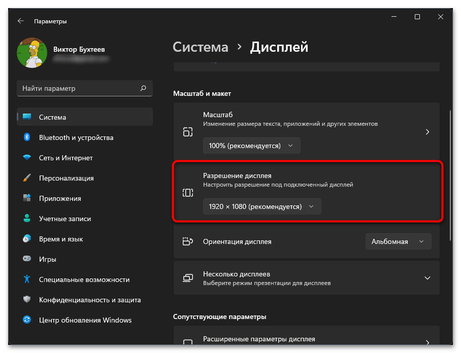 Как посмотреть разрешение экрана на Windows 11-03