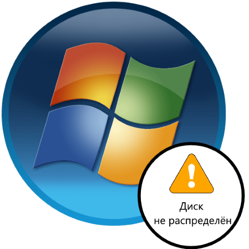 Як виправити помилку «Диск не розподілений» в Windows 7