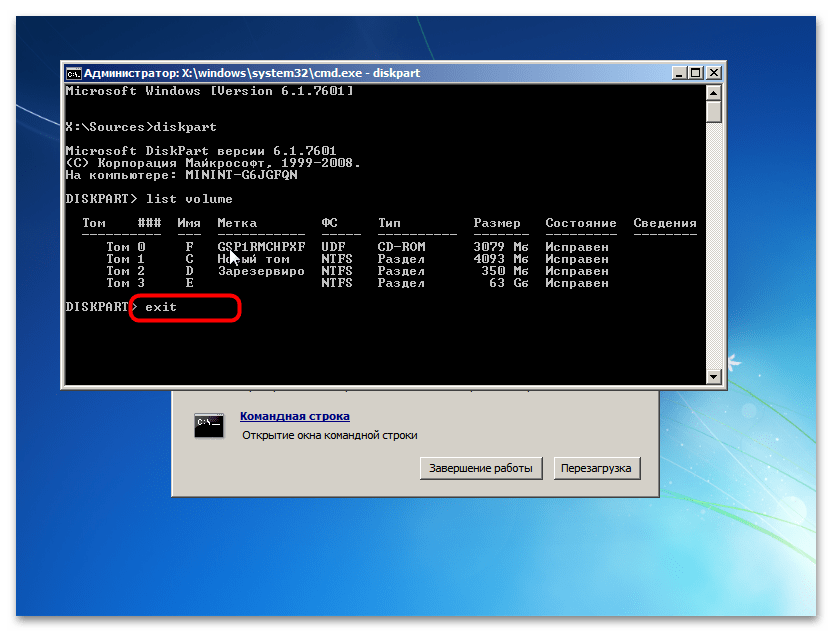 ошибка «error loading operating system» в windows 7-6