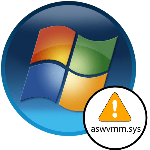 Помилка «aswvmm sys»: не вантажиться Windows 7