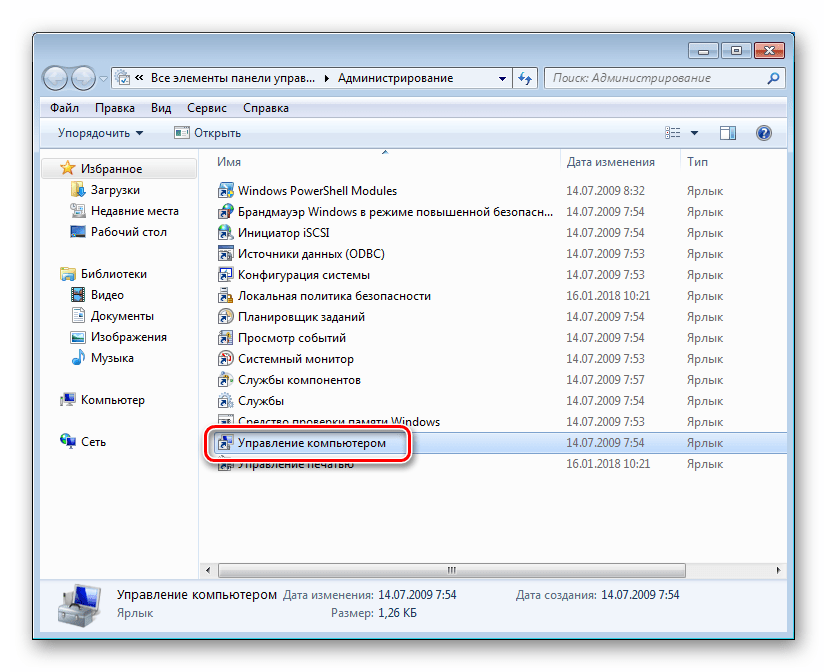 Переход в раздел Управление компьютером в ОС Windows 7