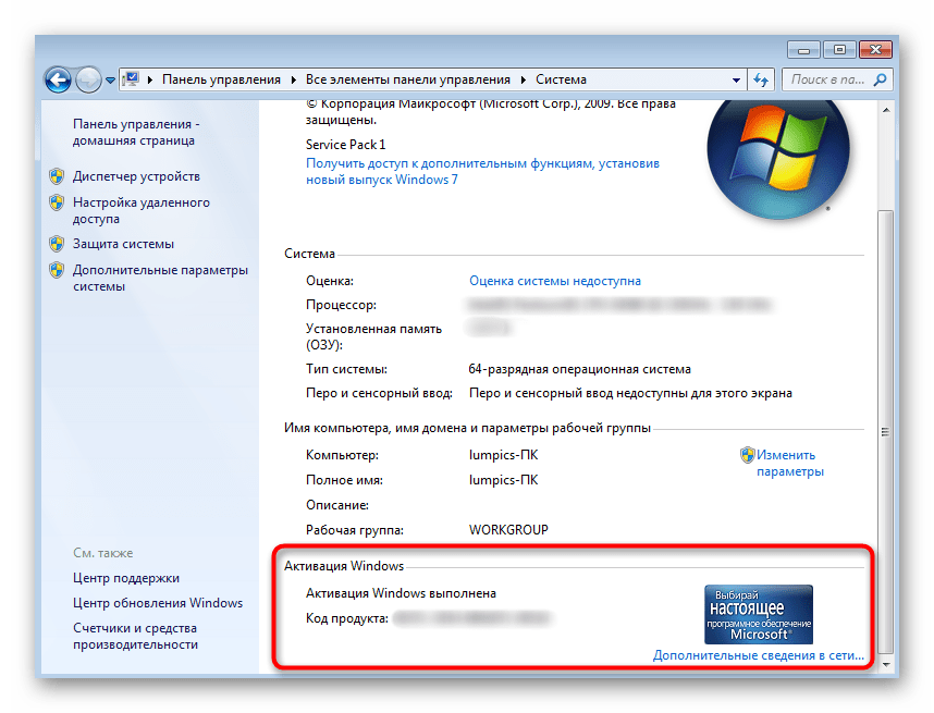Повторная активация ОС для решения ошибки активации с кодом 0xc004e003 в Windows 7