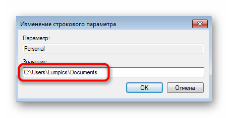 Изменение второго значения пути для переименования папки Пользователи в Windows 7