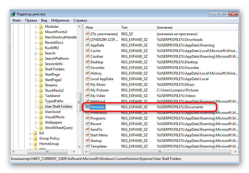 Выбор второго значения для переименования папки Пользователи в Windows 7