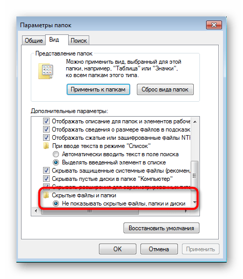 Открытие доступа к скрытым файлам и папкам для переименования папки Пользователи в Windows 7