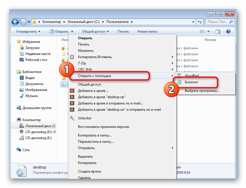 Открытие системного файла для переименования папки Пользователи в Windows 7