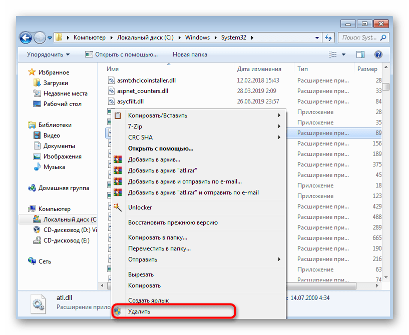 Удаление найденного файла для решения проблем с загрузкой игры Rage 2 на Windows 7