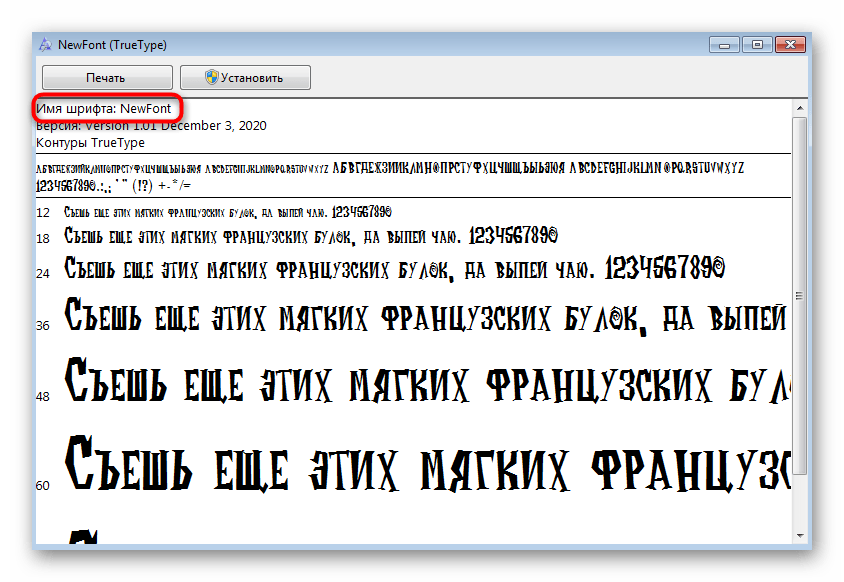 Проверка нового названия шрифта для исправления ошибки Не является правильным шрифтом в Windows 7