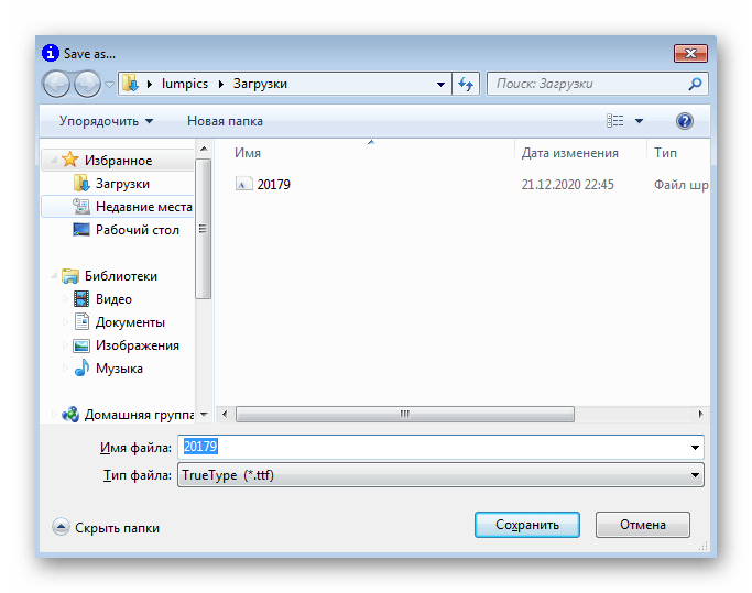 Сохранение файла шрифта с новым названием после переименования для решения ошибки Не является правильным шрифтом в Windows 7