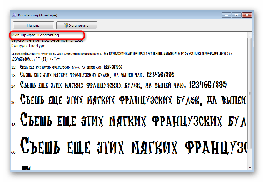 Проверка имени шрифта для решения ошибки Не является правильным шрифтом в Windows 7