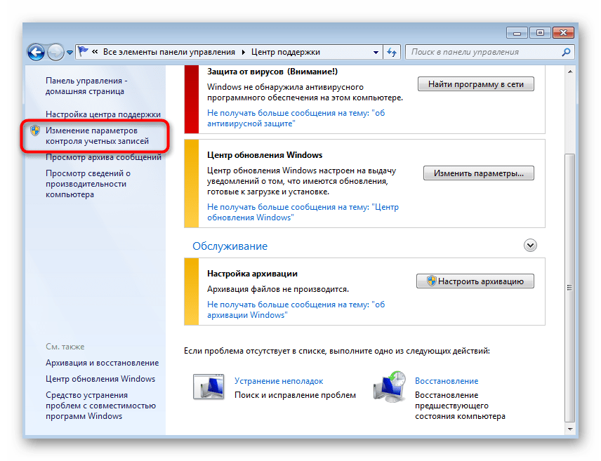Переход к изменению параметров контроля учетных записей для решения ошибки Не является правильным шрифтом в Windows 7