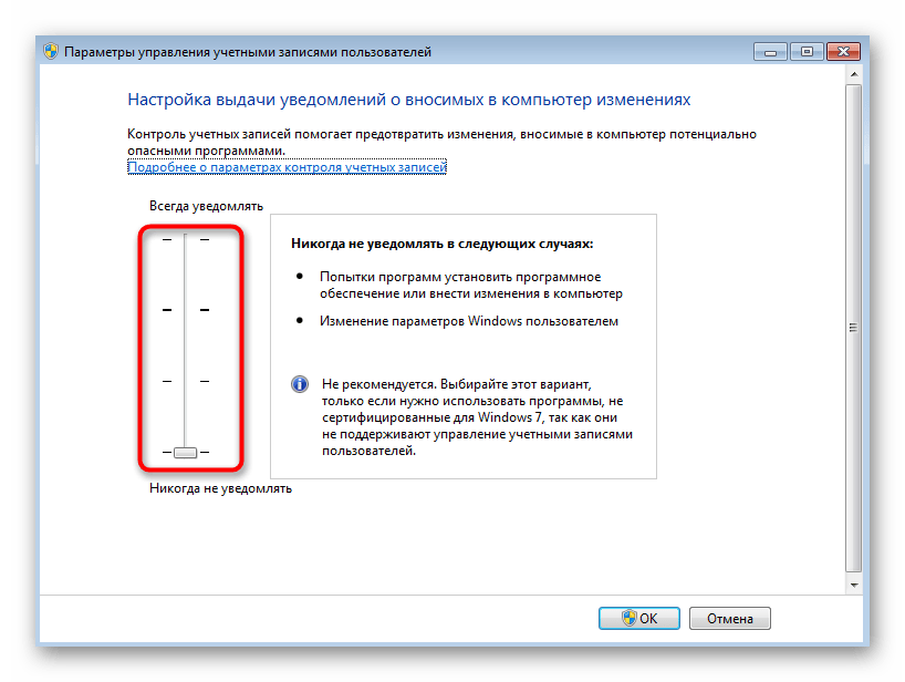 Изменение параметров контроля учетных записей для решения ошибки Не является правильным шрифтом в Windows 7
