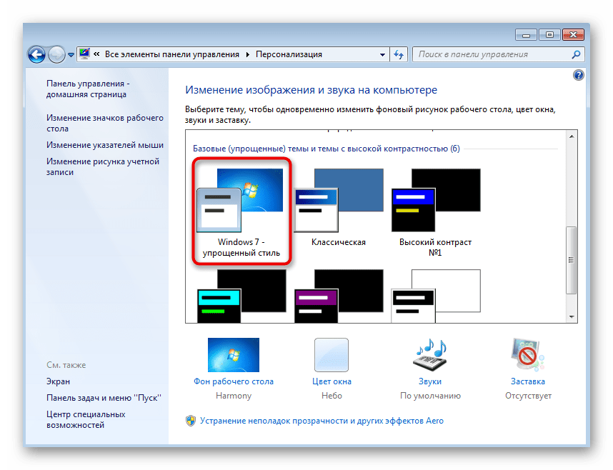 Проверка активации упрощенного стиля перед его отключением в Windows 7