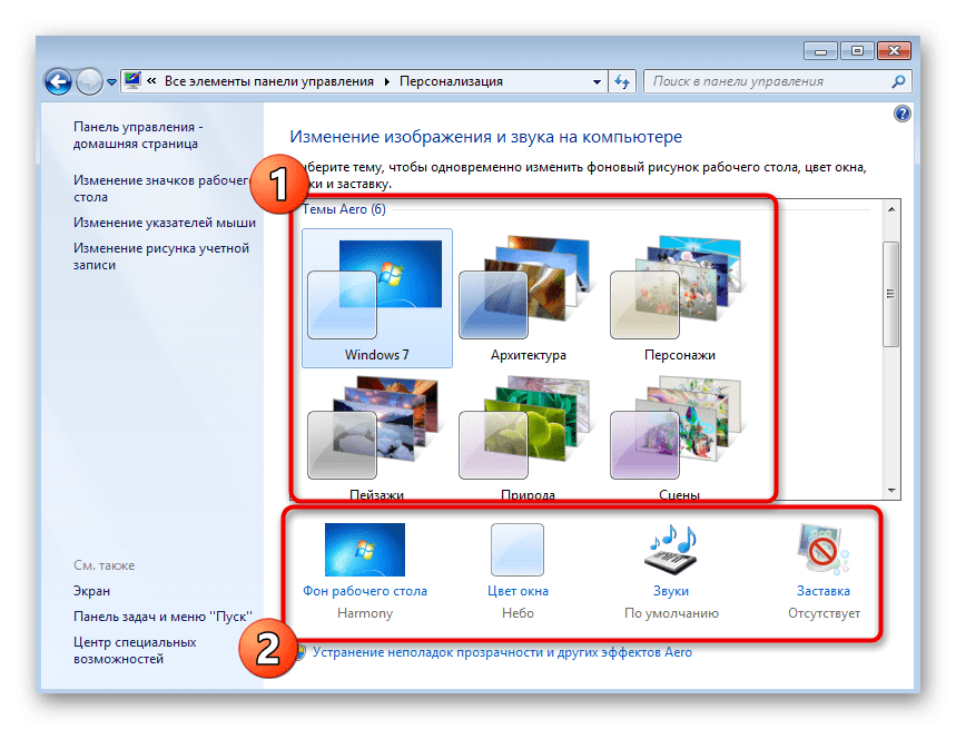 Отключение упрощенного стиля в Windows 7 и выбор настроек персонализации