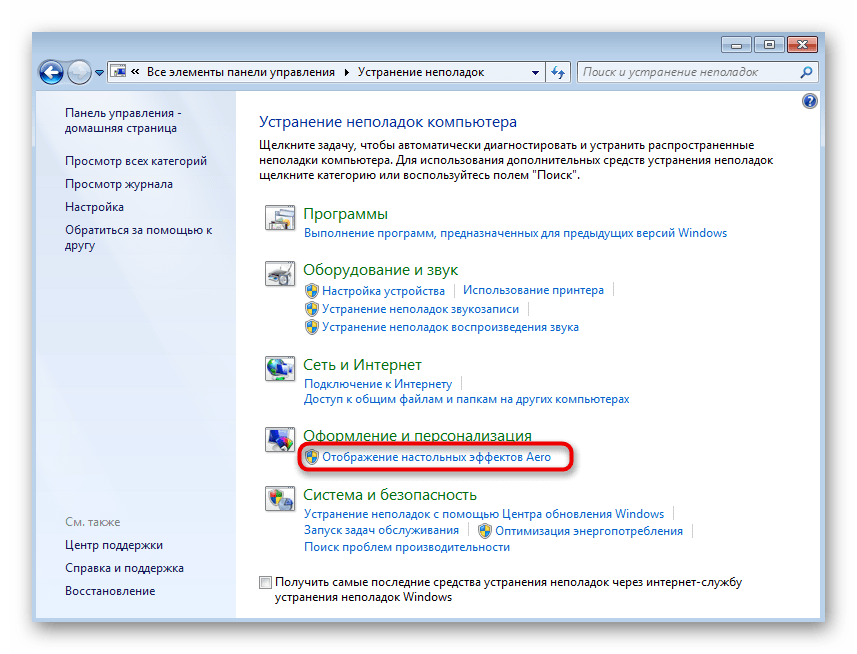 Запуск средства устранения неполадок при отключении упрощенного стиля в Windows 7