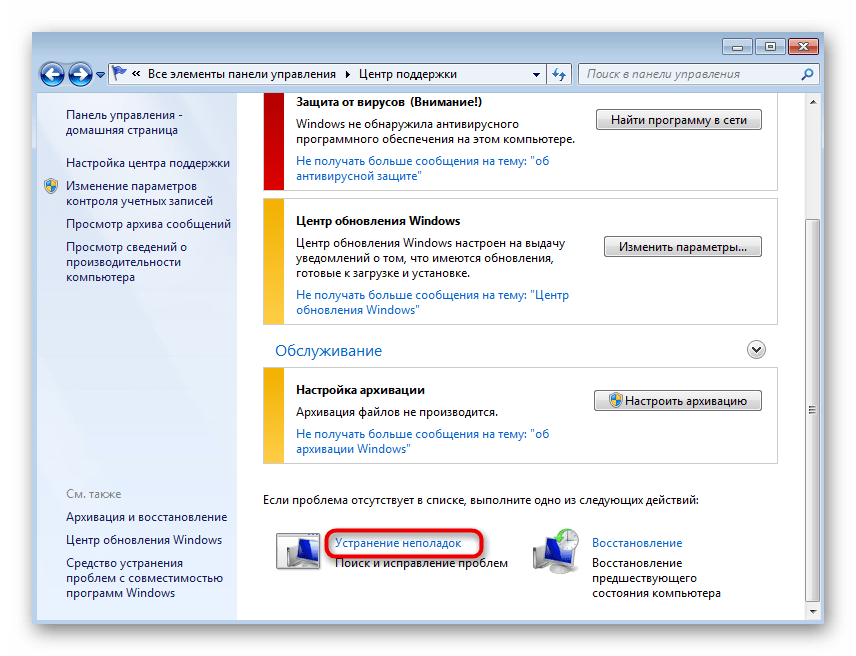 Переход к средству устранения неполадок для его отключения в Windows 7