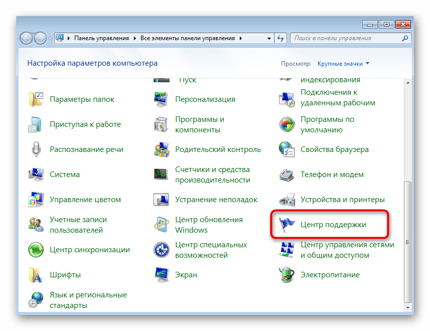 Переход в меню для устранения неполадок при отключении упрощенного стиля в Windows 7