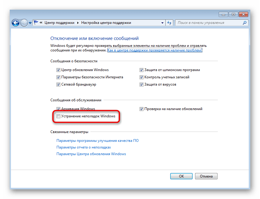 Отключение уведомлений центре поддержки Windows 7 при отключении упрощенного стиля в Windows 7