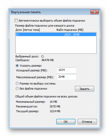 Подключение файла подкачки при решении проблемы с отключением упрощенного стиля в Windows 7
