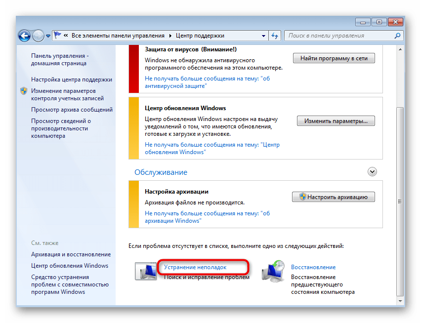 Открытие центра устранения неполадок для отключения упрощенного стиля в Windows 7