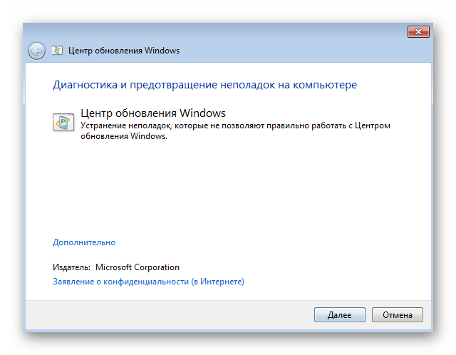 Проверка установки обновлений при решении ошибки с кодом 0x80041003 в Windows 7