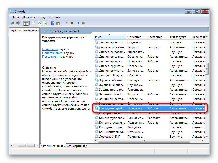 Выбор службы для отключения при решении ошибки с кодом 0x80041003 в Windows 7