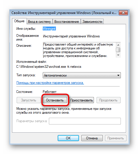 Отключение службы при решении ошибки с кодом 0x80041003 в Windows 7