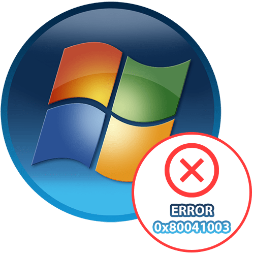 Як виправити помилку 0x80041003 у Windows 7