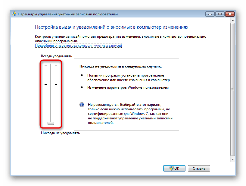Отключение контроля учетных записей для решения ошибки 0x80041003 в Windows 7